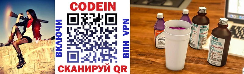 Кодеиновый сироп Lean напиток Lean (лин)  наркошоп  Кувшиново 
